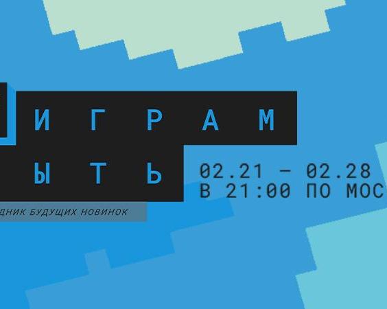 Играм быть.</p>
<p>Фестиваль демоверсий в Steam: на что стоит обратить внимание