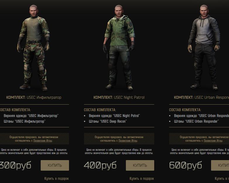 В Escape from Tarkov предлагают купить одежду за реальные деньги